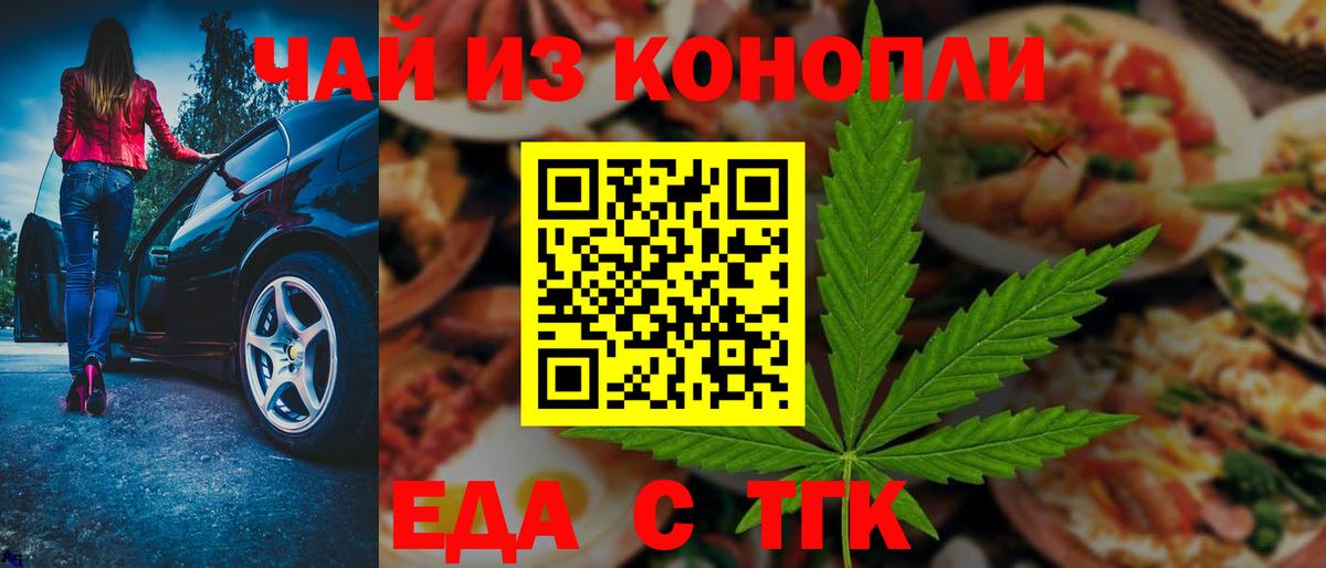 Жуковский  Cannafood марихуана  Вход с VPN 