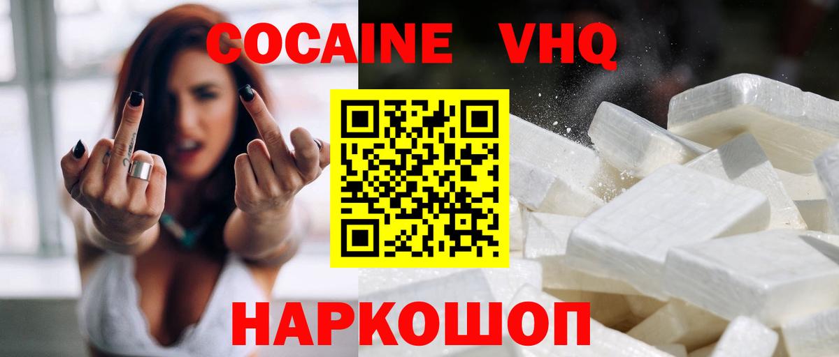 Жуковский  КОКАИН  COCAIN 97%  Вход с VPN  Кокаин 99% 