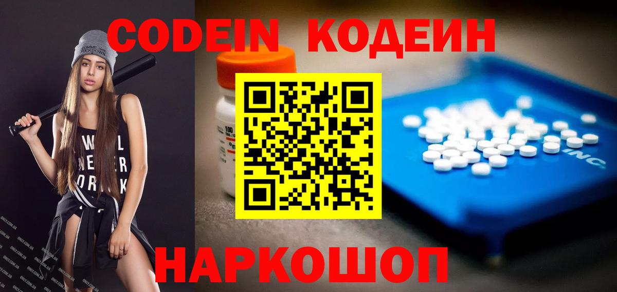 Codein Purple Drank  Вход с VPN  Жуковский  Кодеин Purple Drank 
