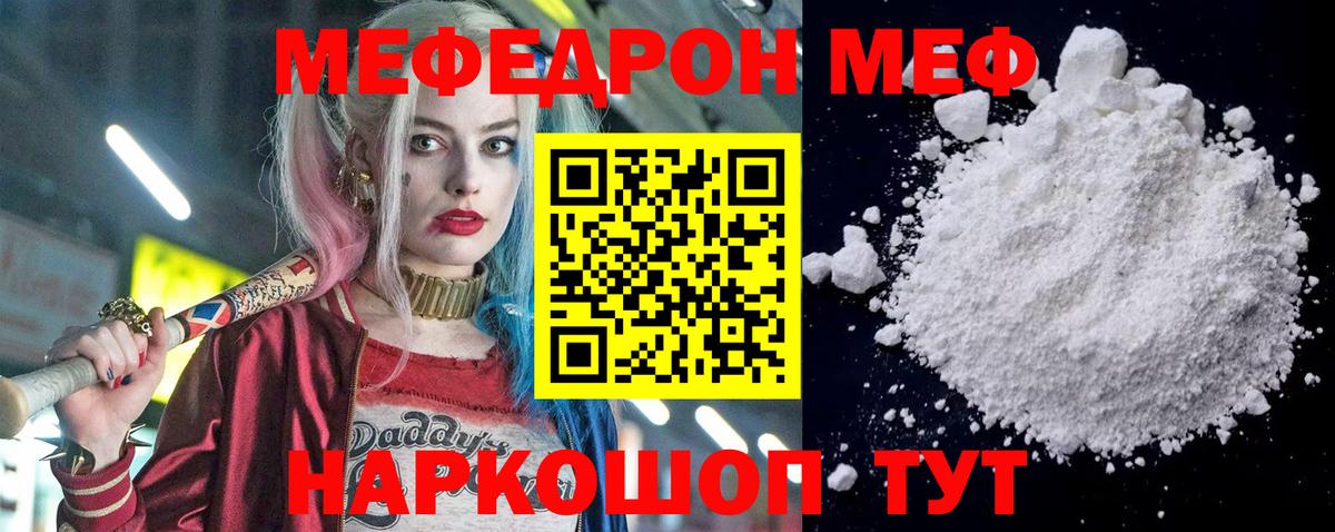 Меф Жуковский