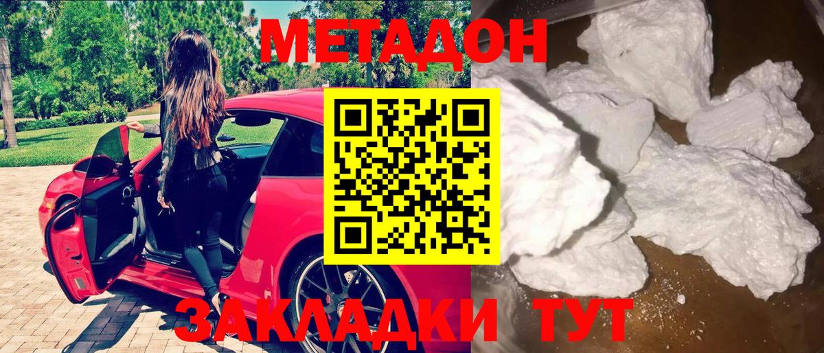 МЕТАДОН кристалл  МЕТАДОН methadone  Вход с VPN  Жуковский 